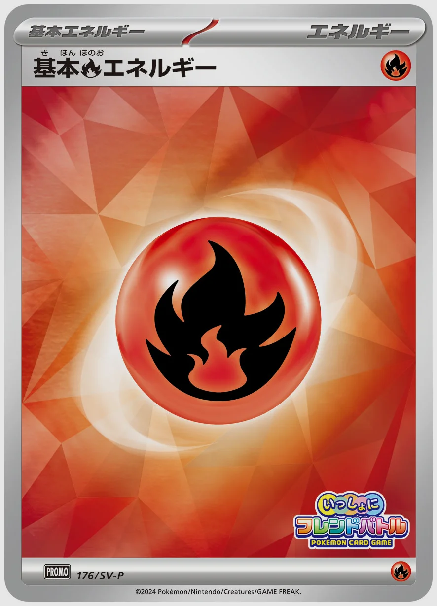 基本炎エネルギー