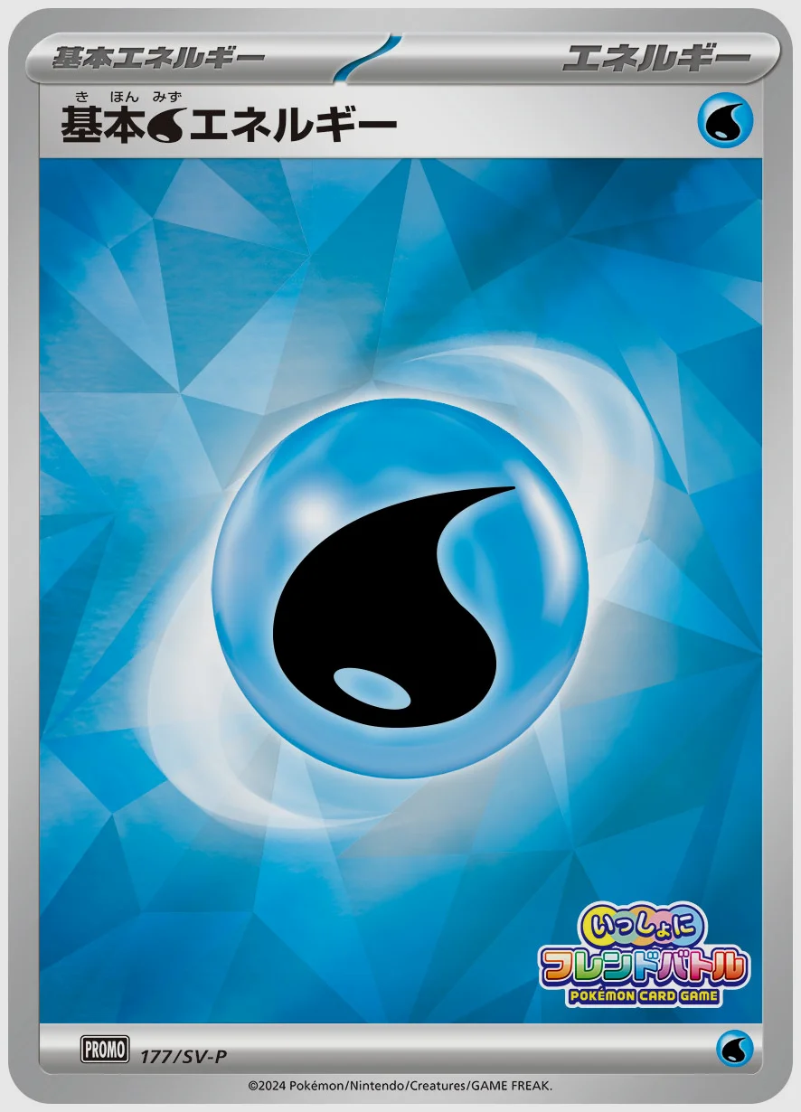 基本水エネルギー