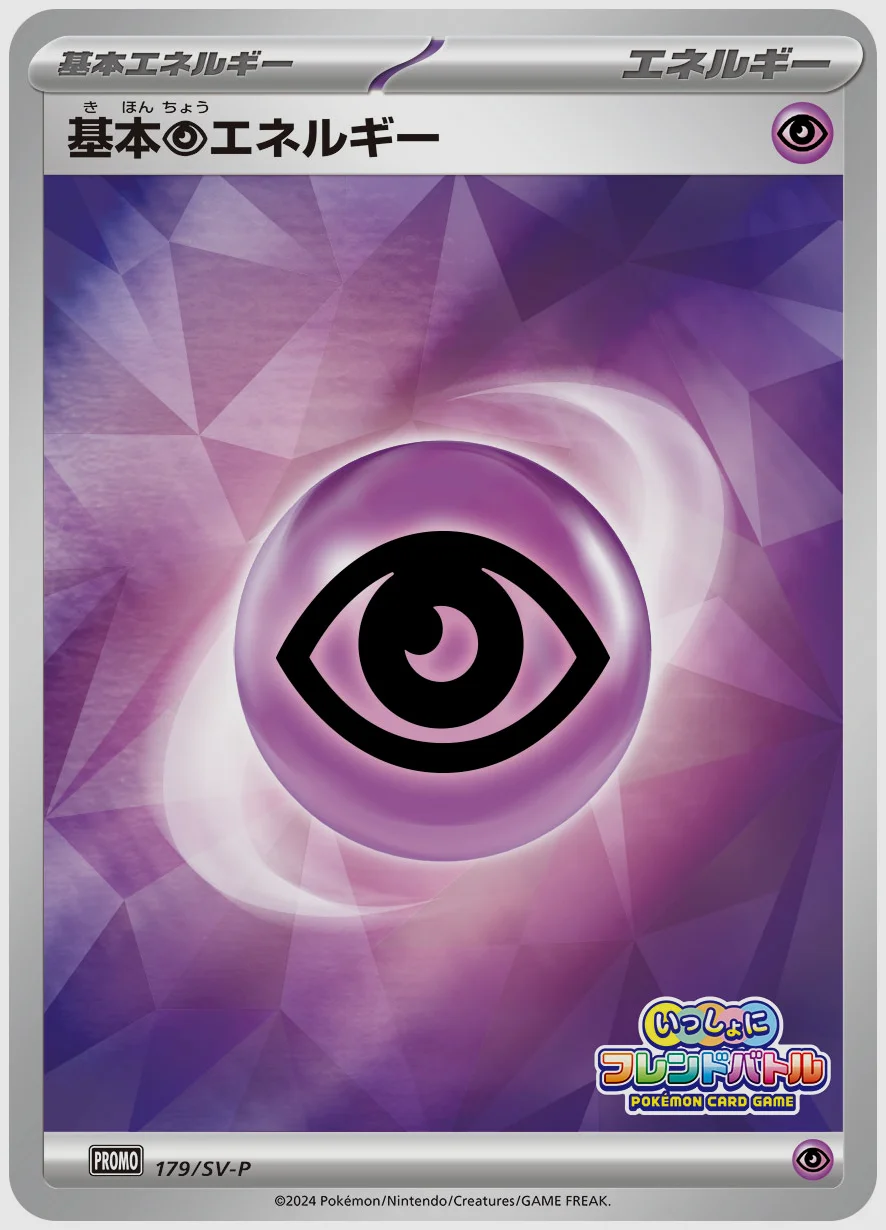 基本超エネルギー