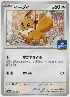 イーブイ