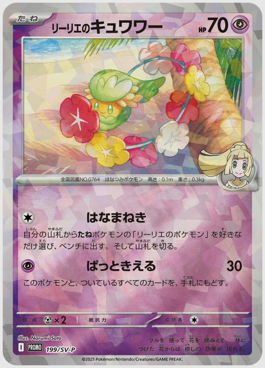 リーリエのキュワワー