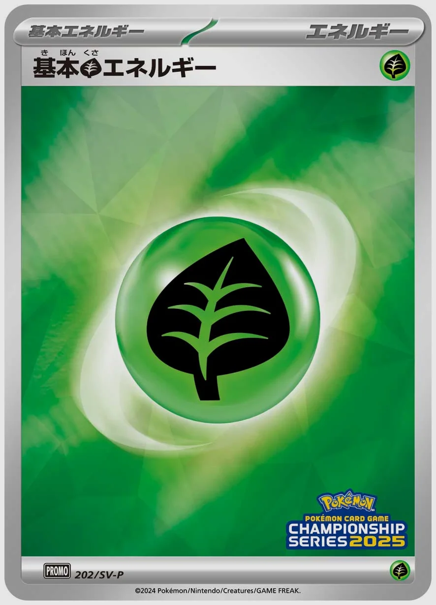 基本草エネルギー