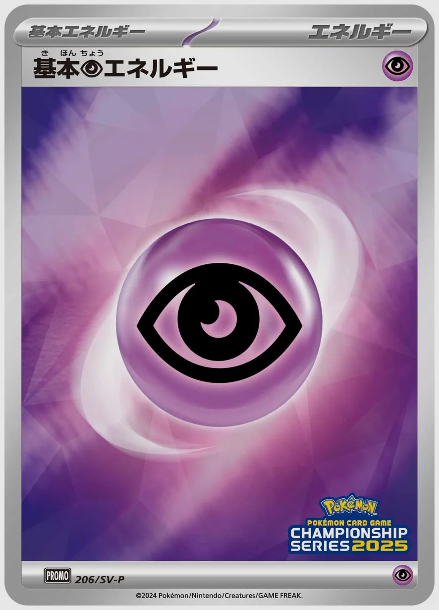 基本超エネルギー