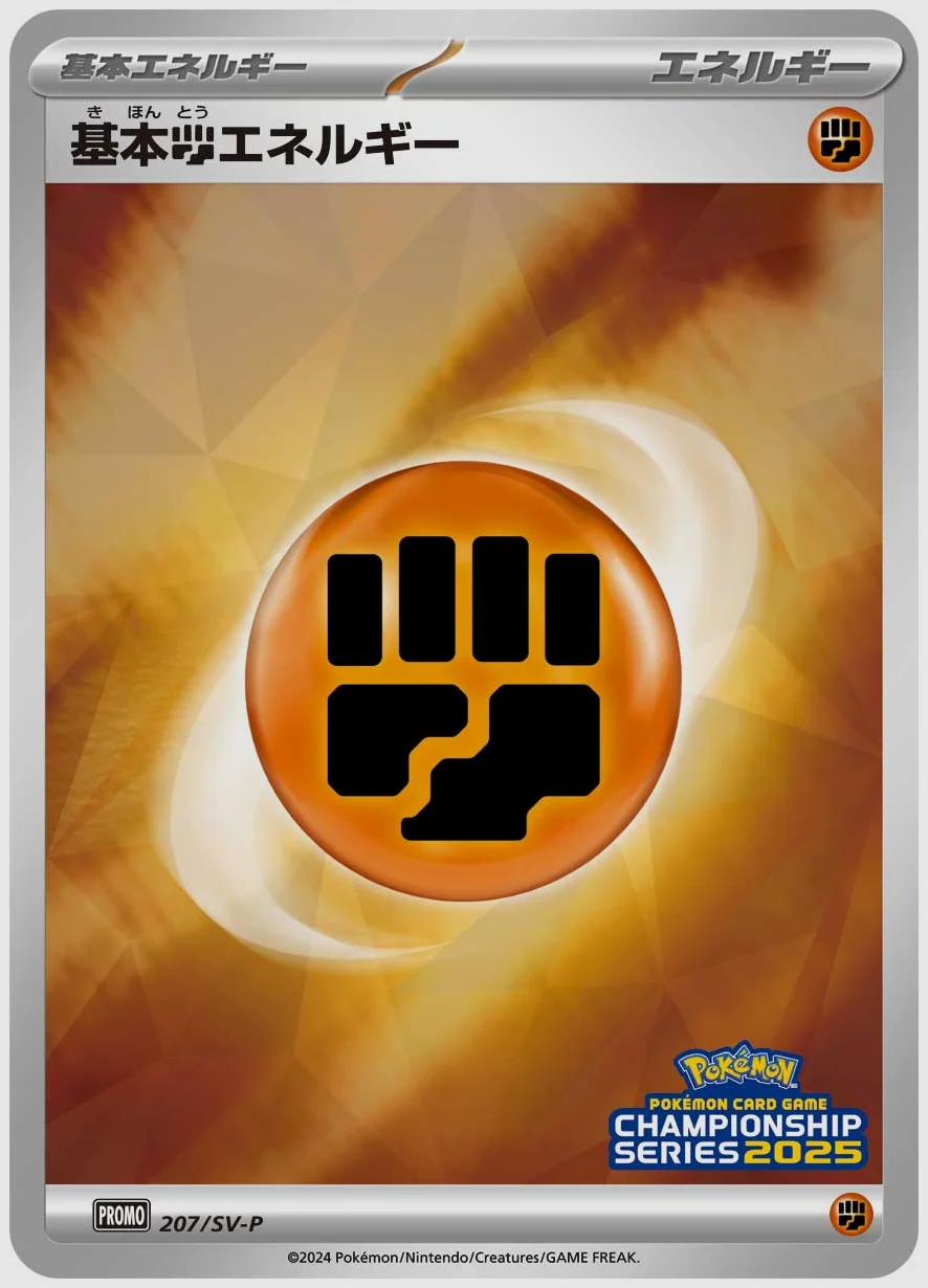 基本闘エネルギー