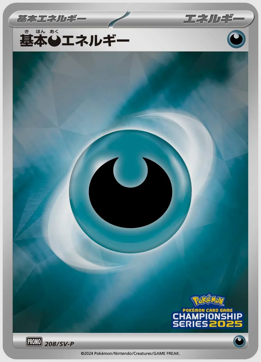 基本悪エネルギー