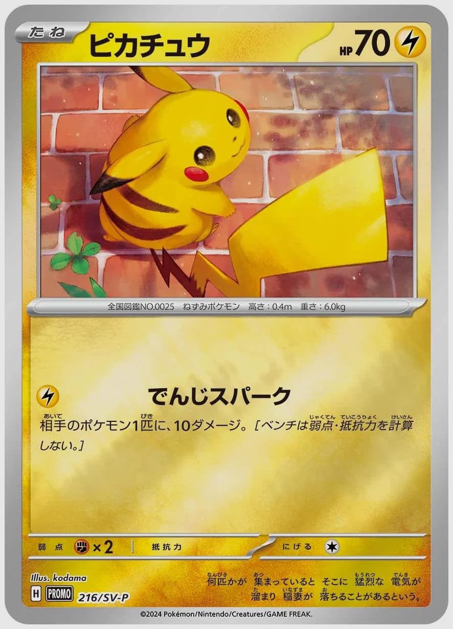 ピカチュウ