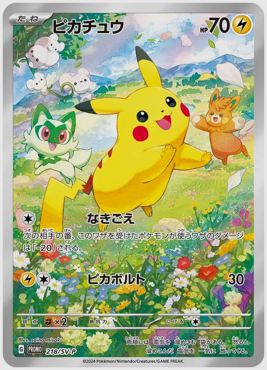 ピカチュウ