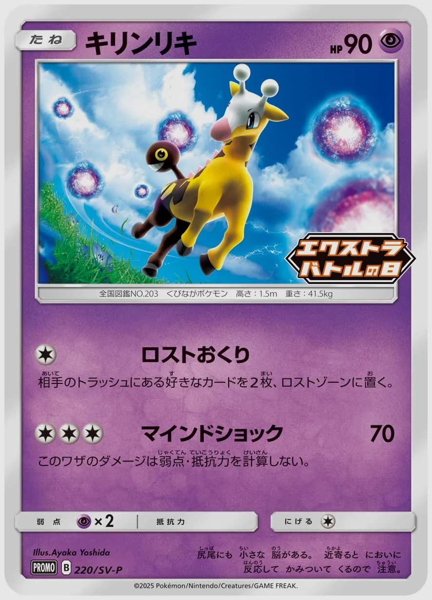 キリンリキ
