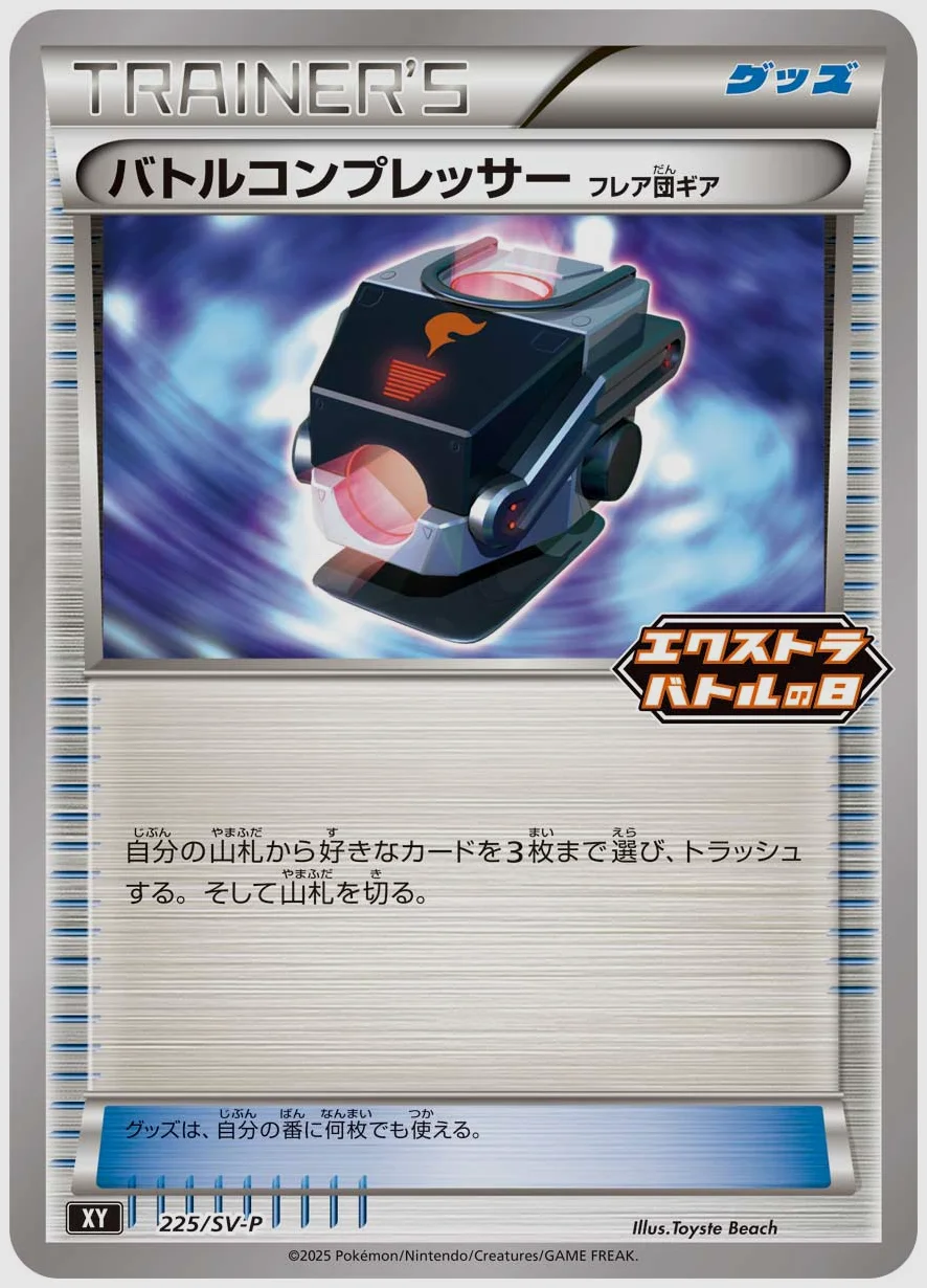 バトルコンプレッサー