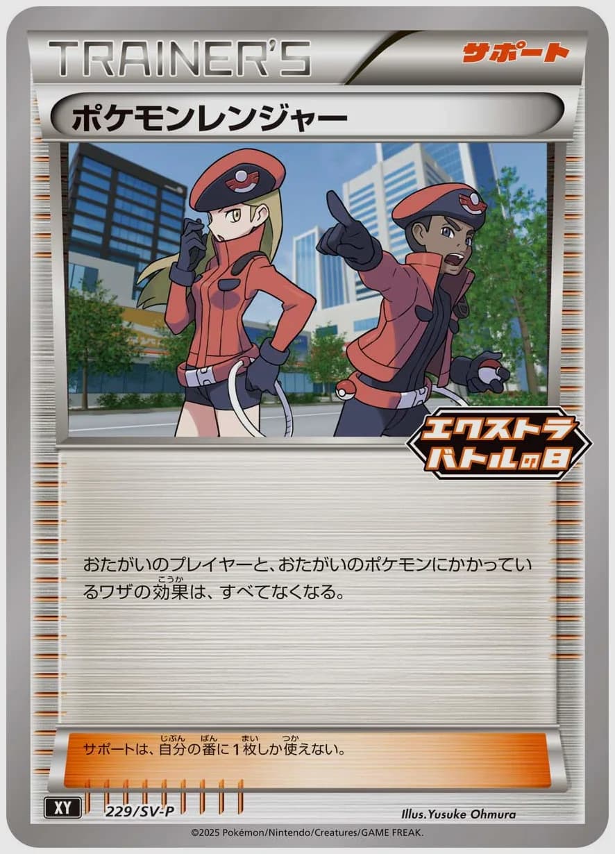 ポケモンレンジャー