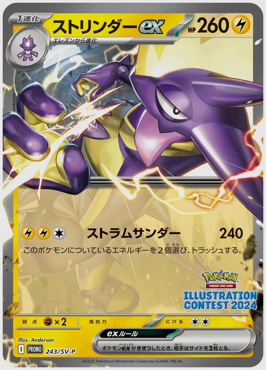 ストリンダーex