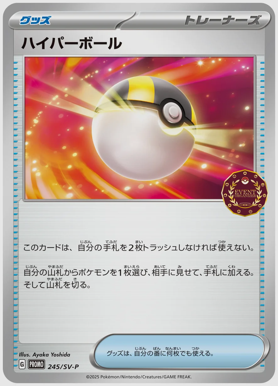 ハイパーボール