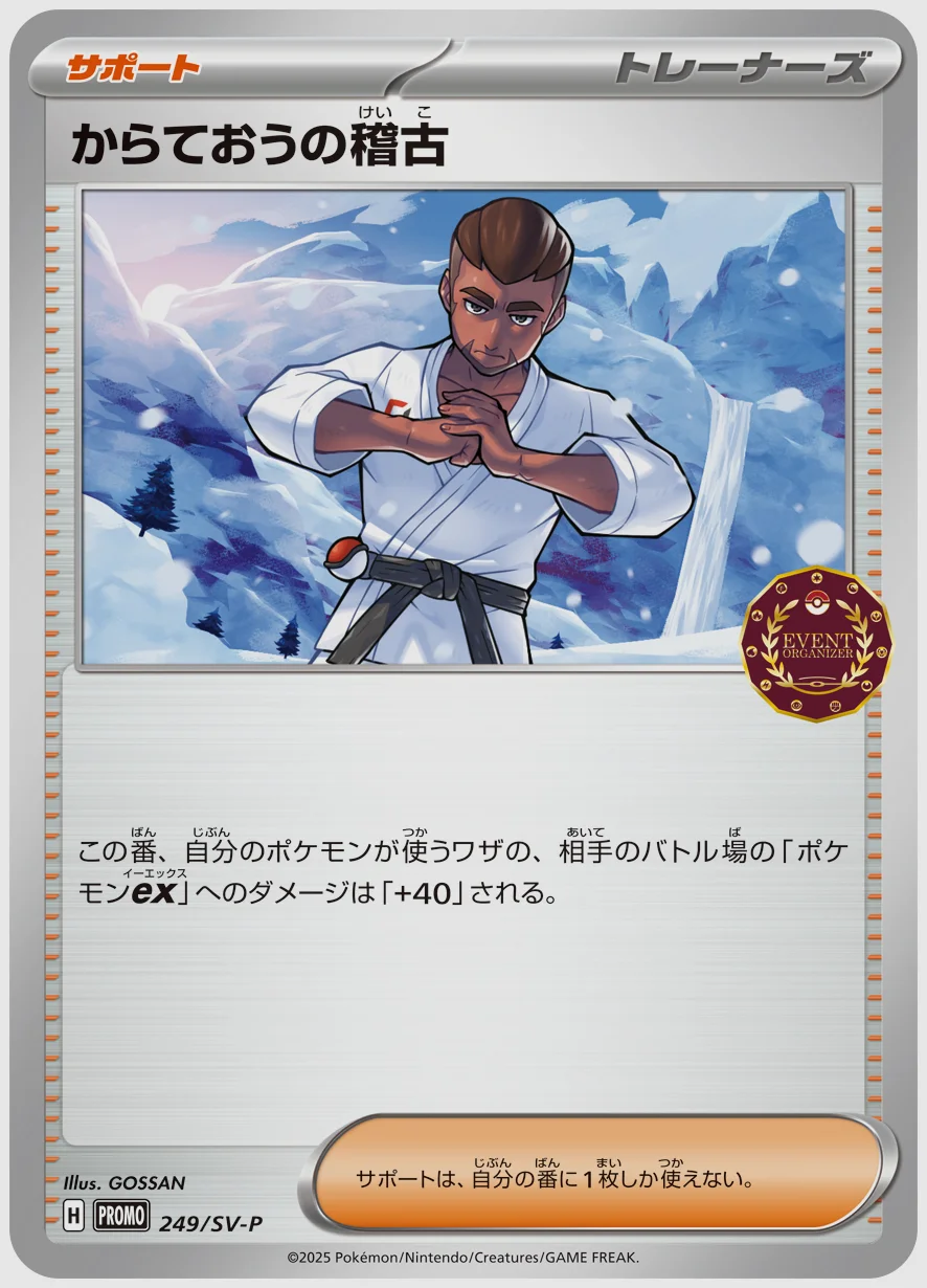 からておうの稽古