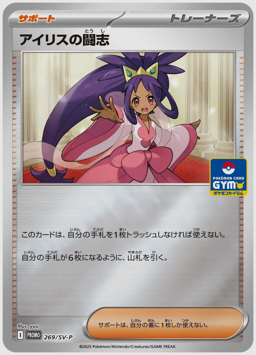 アイリスの闘志