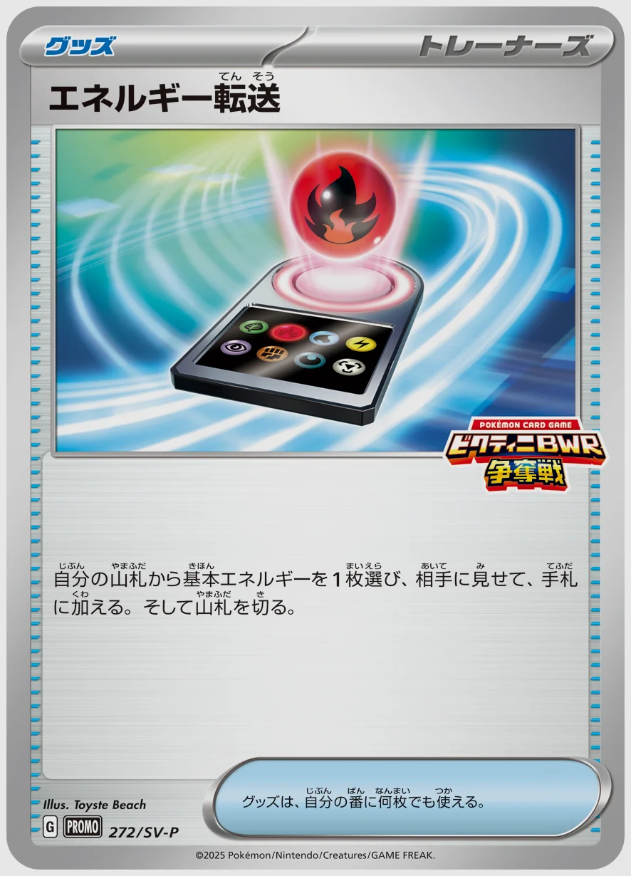 エネルギー転送