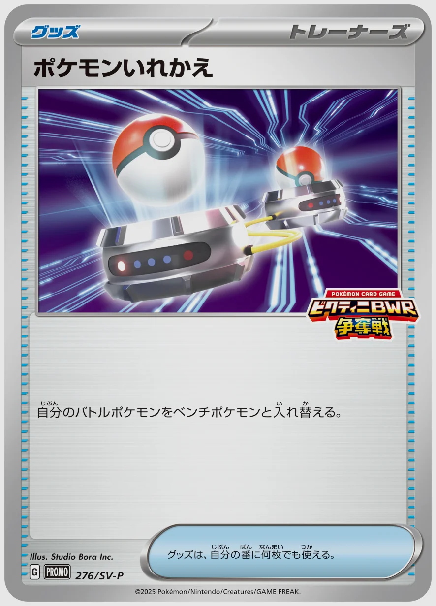 ポケモンいれかえ