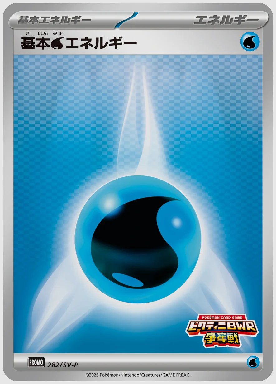 基本水エネルギー