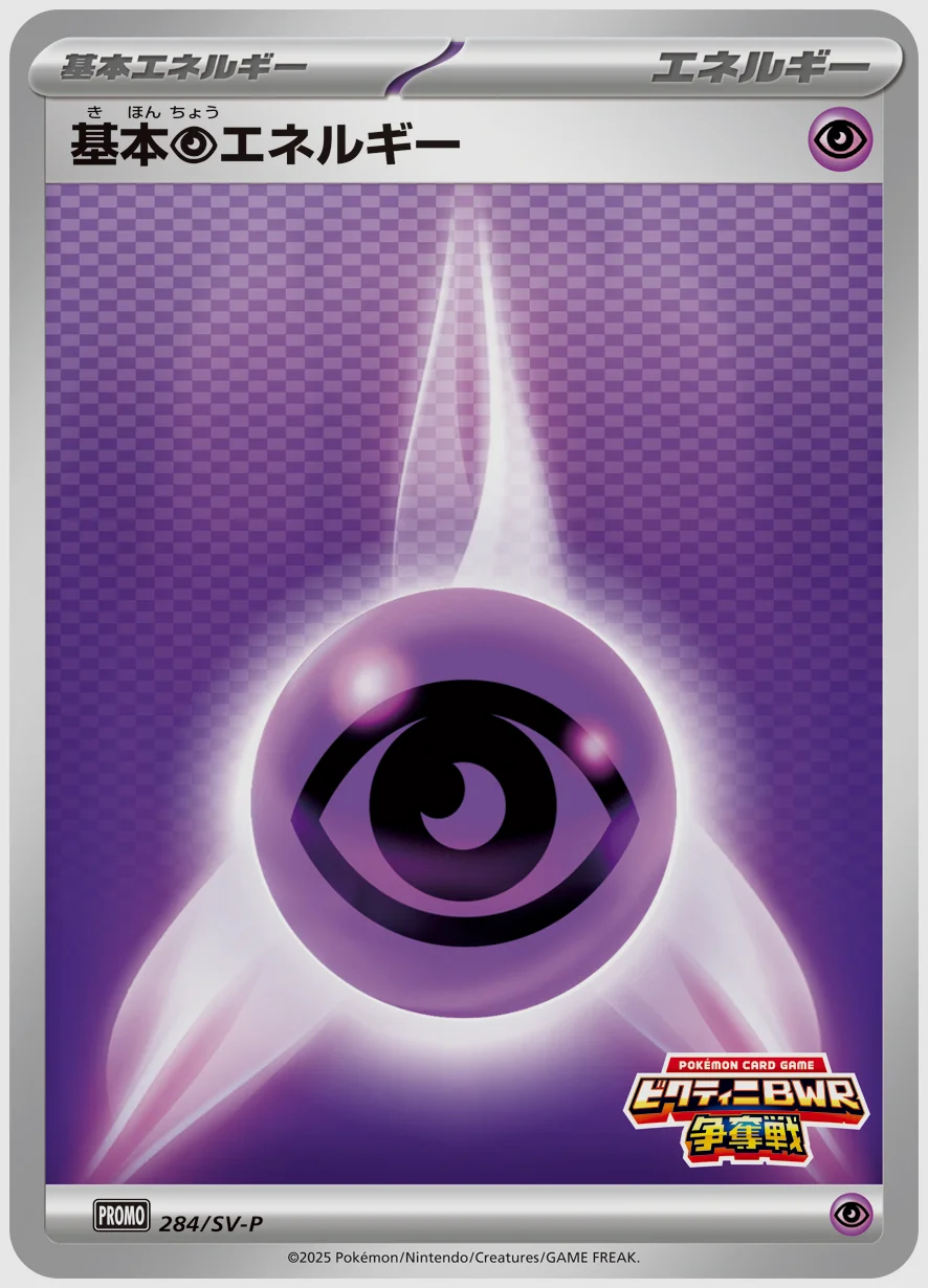 基本超エネルギー