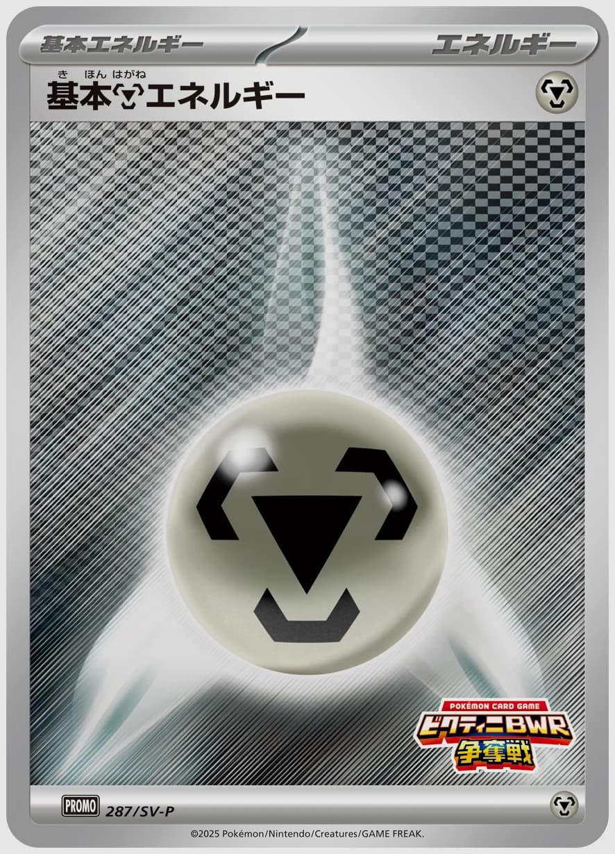 基本鋼エネルギー