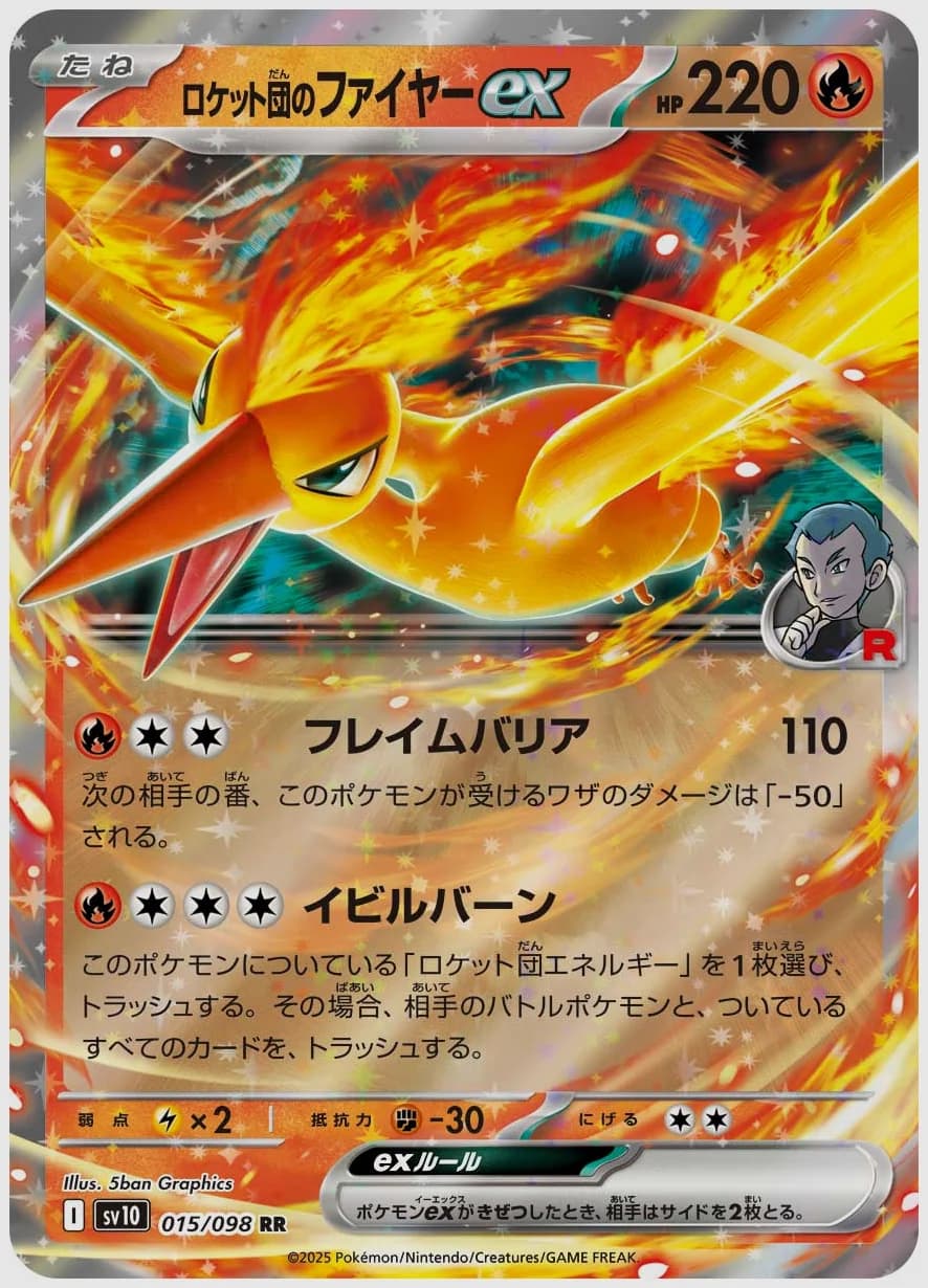 ロケット団のファイヤーex