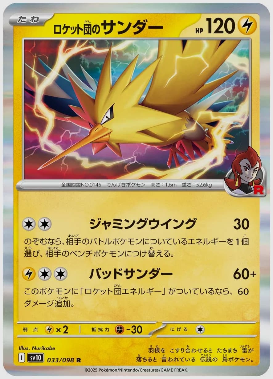 ロケット団のサンダー