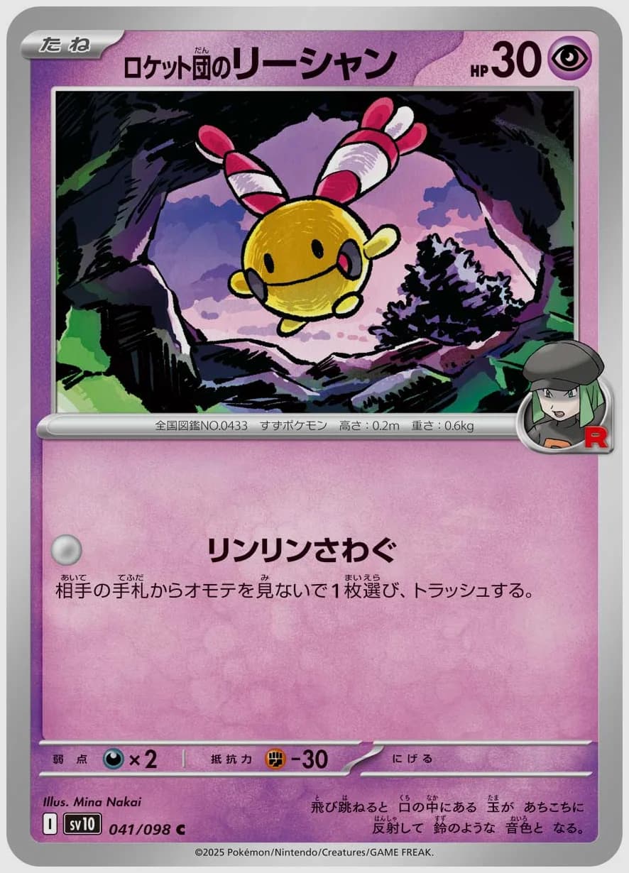 ロケット団のリーシャン