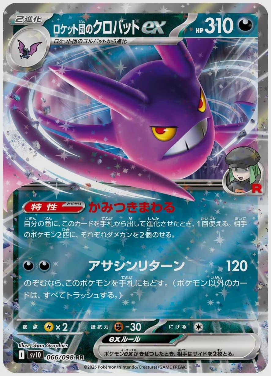 ロケット団のクロバットex