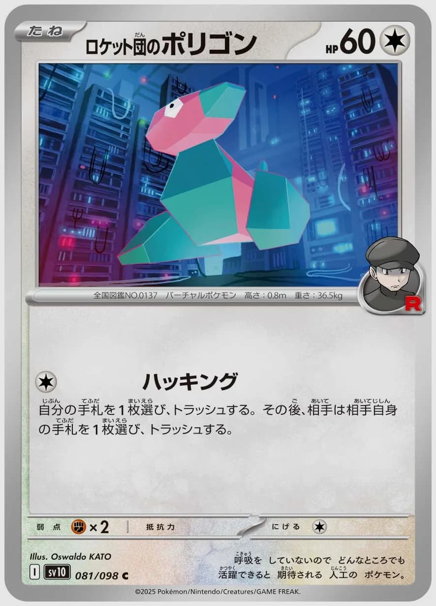 ロケット団のポリゴン