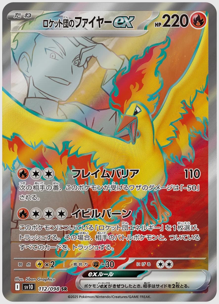 ロケット団のファイヤーex