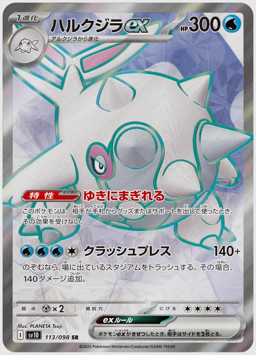 ハルクジラex