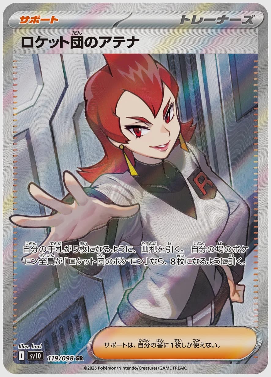 ロケット団のアテナ