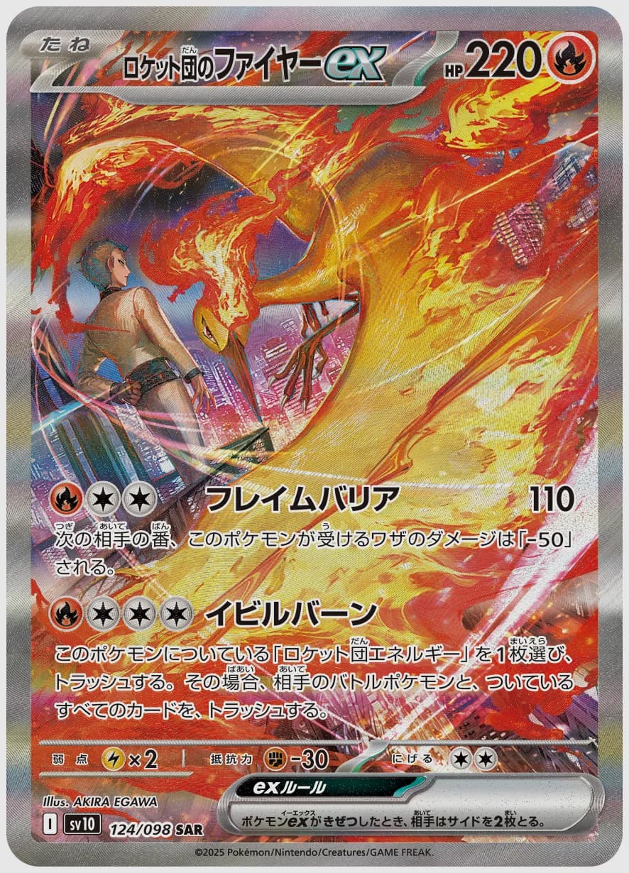 ロケット団のファイヤーex