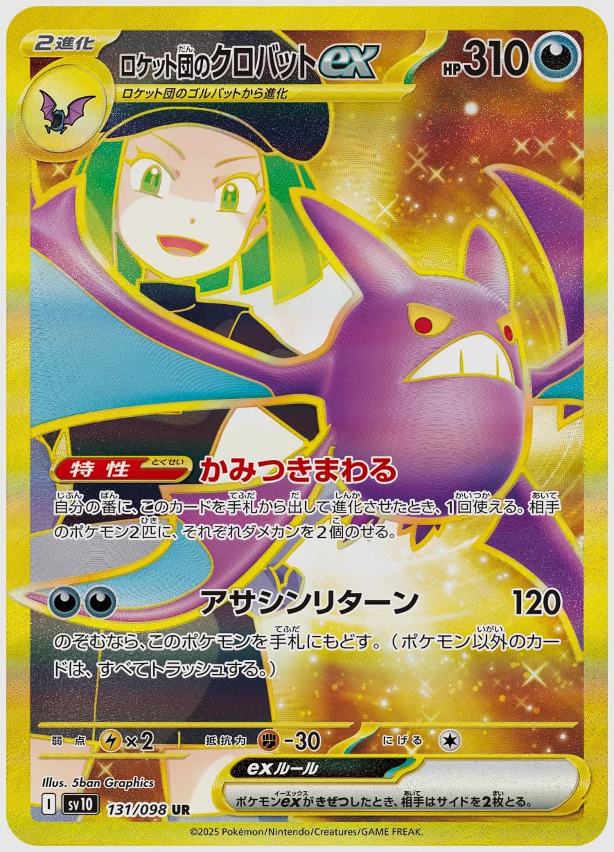 ロケット団のクロバットex