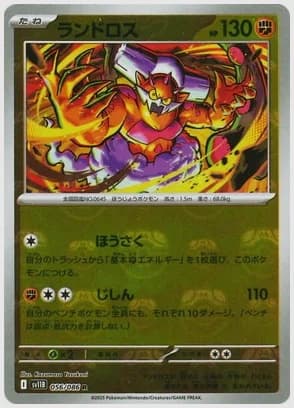 ランドロス