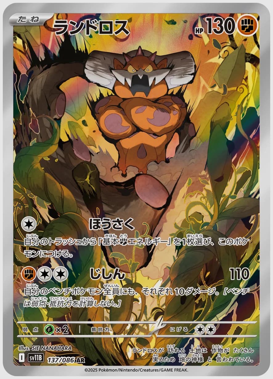 ランドロス