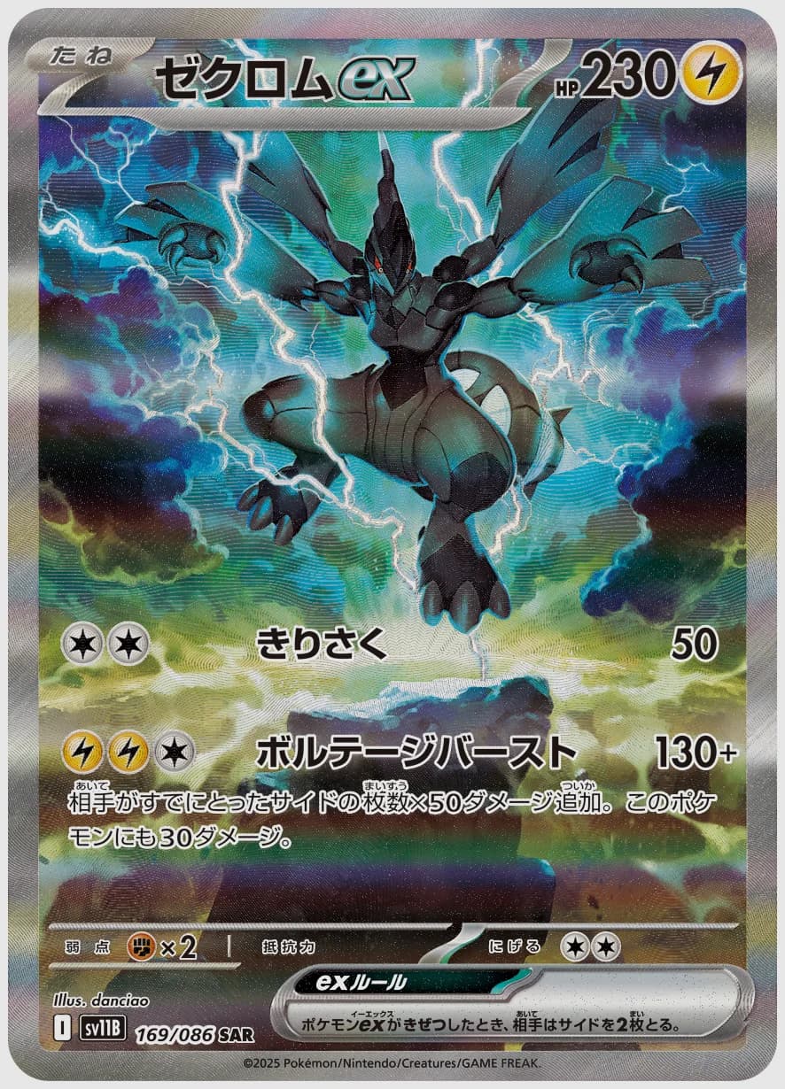 ゼクロムex
