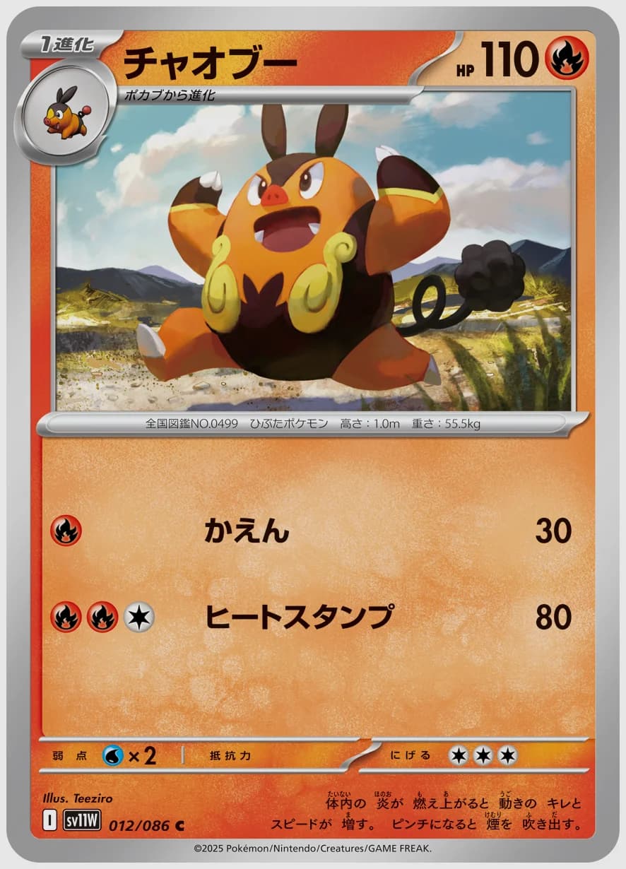 チャオブー