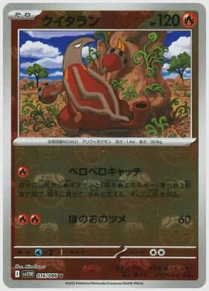 クイタラン