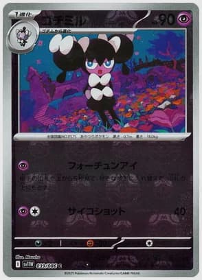 ゴチミル