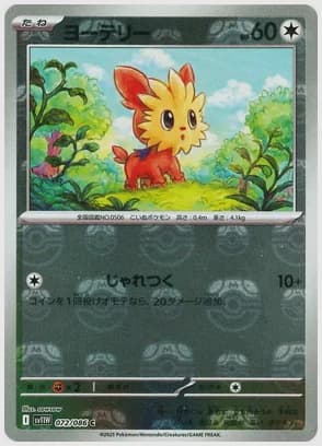 ヨーテリー