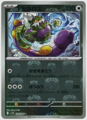 トルネロス