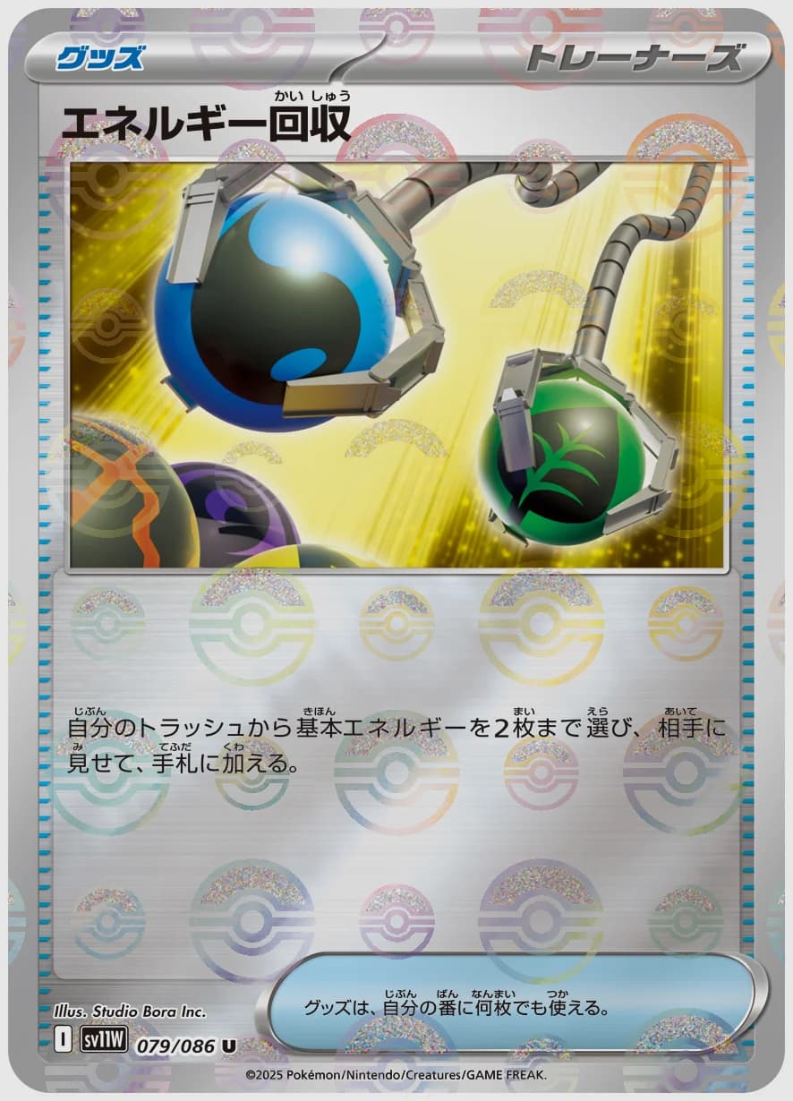 エネルギー回収