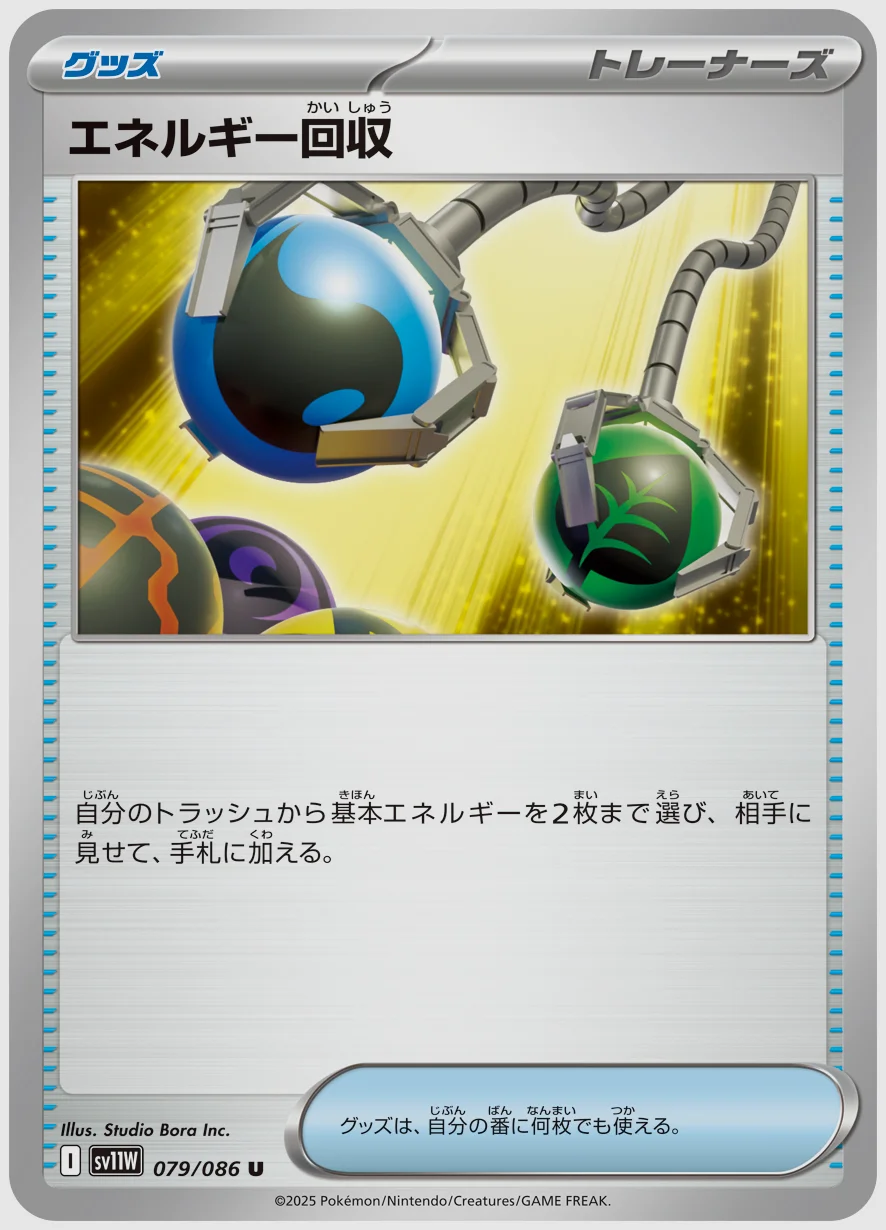 エネルギー回収