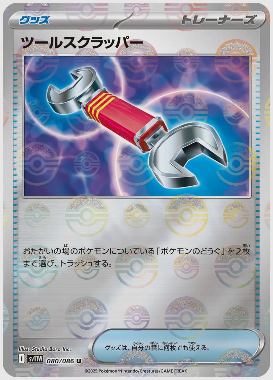 ツールスクラッパー