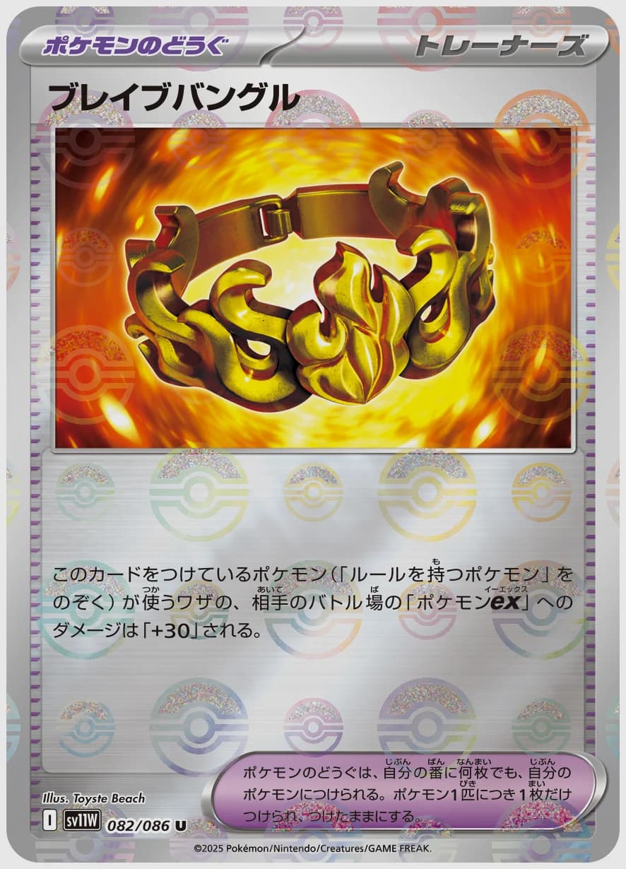 ブレイブバングル