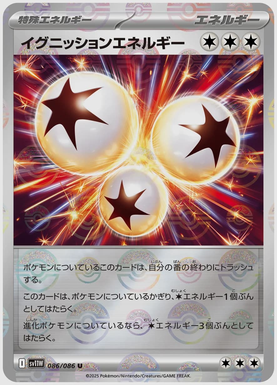 イグニッションエネルギー