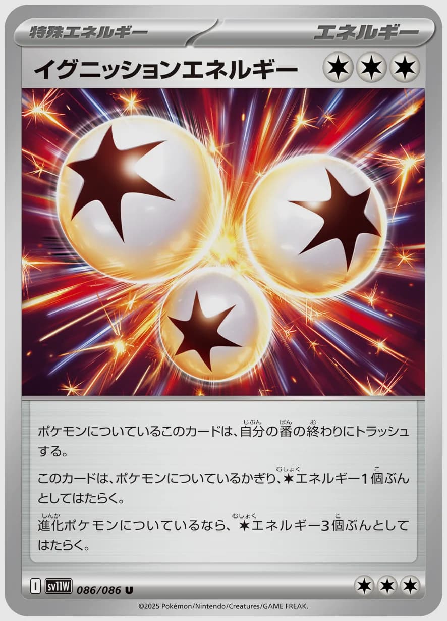 イグニッションエネルギー