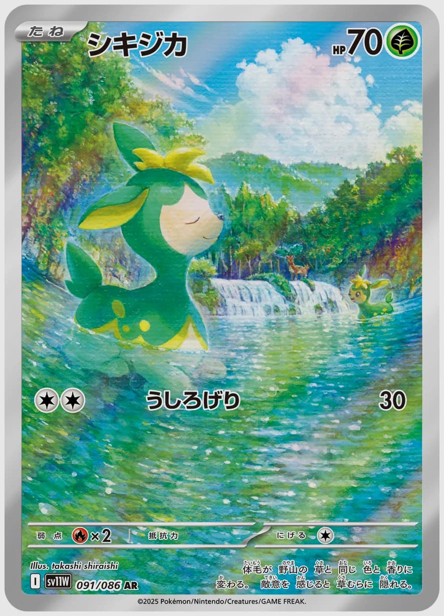 シキジカ
