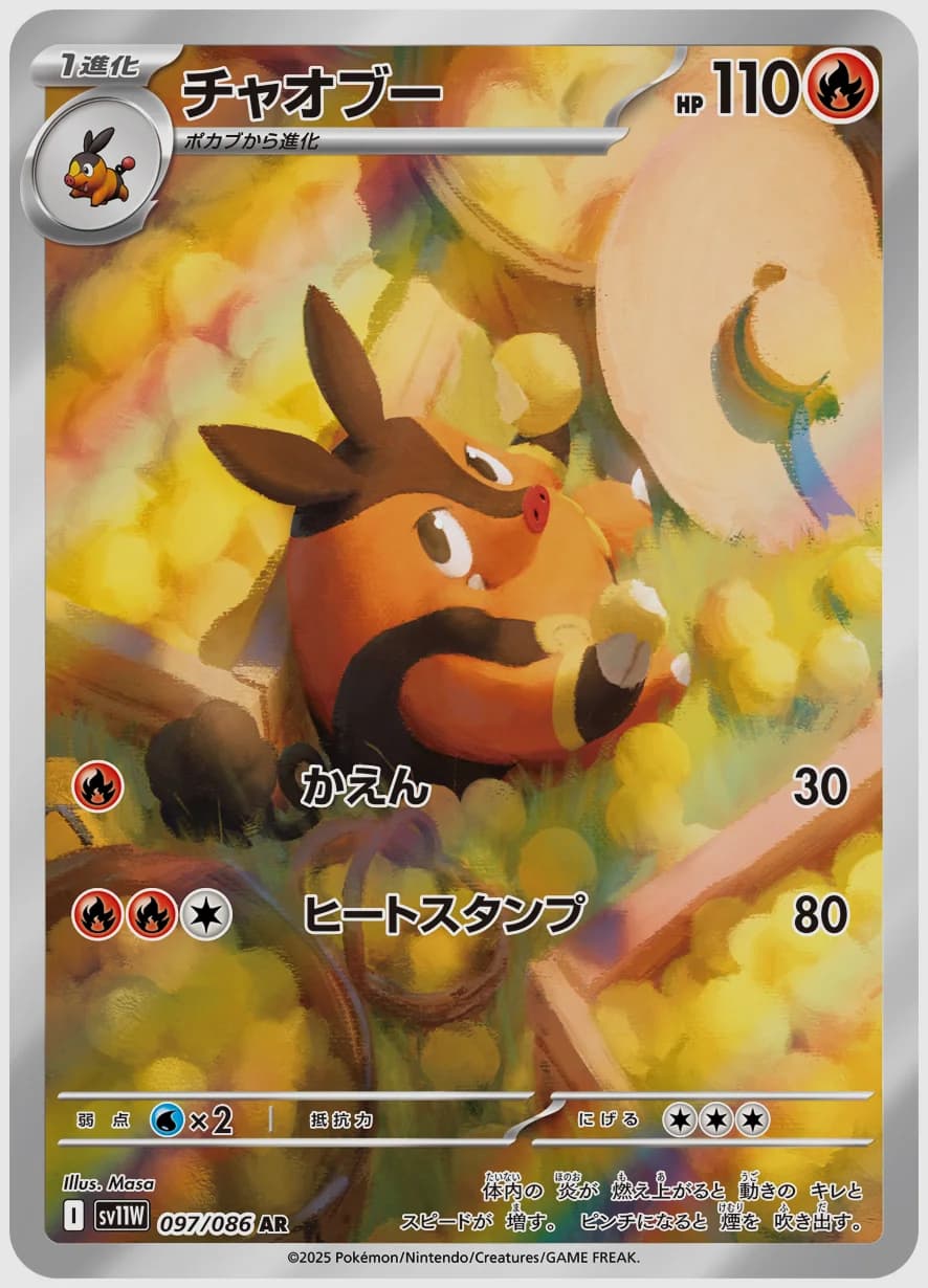 チャオブー
