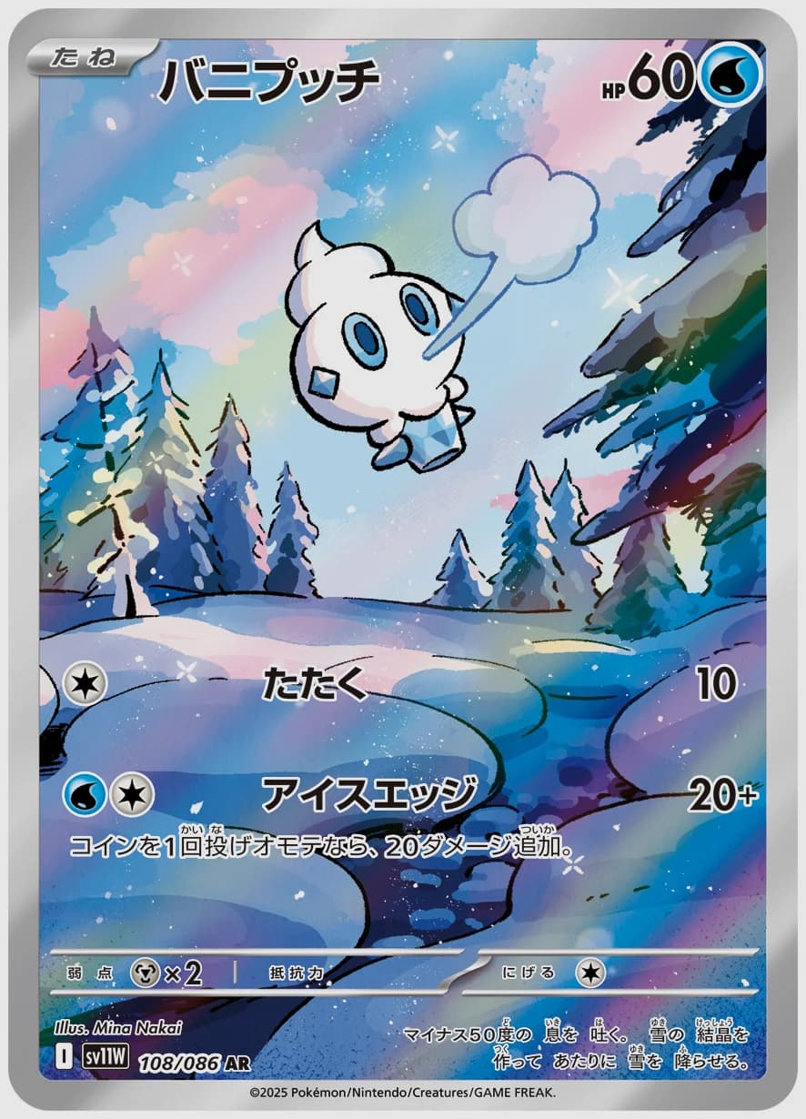 バニプッチ